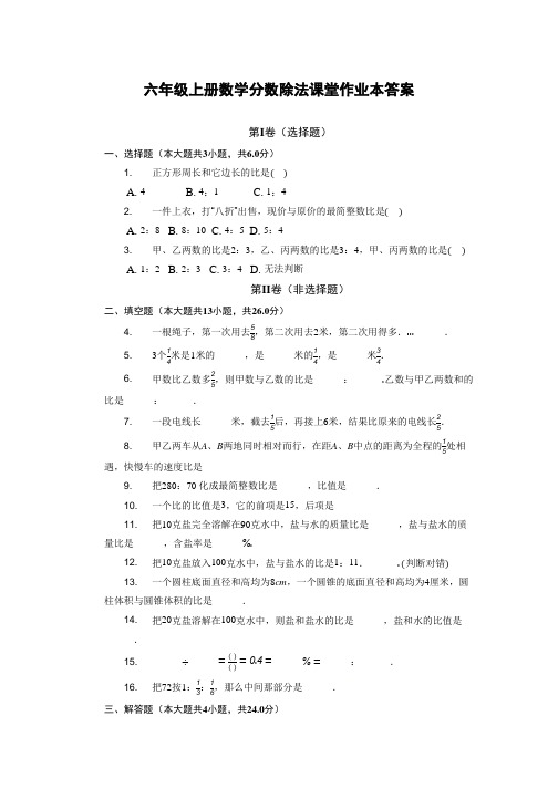 六年级课堂作业本上册答案数学2022