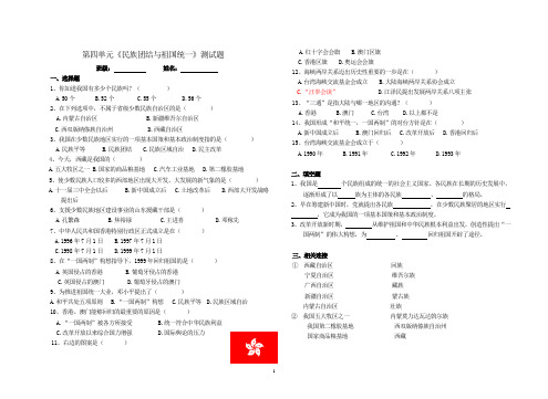 第四单元《民族团结与祖国统一》测试题3