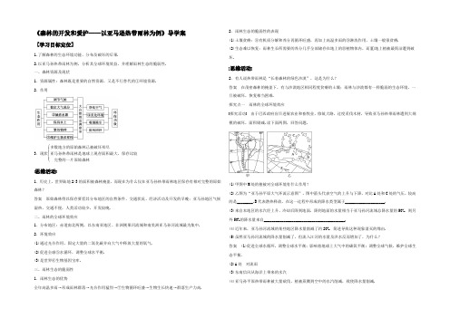 2022年秋人教版地理必修三导学案：2.2《森林的开发和保护──以亚马逊热带雨林为例》4 