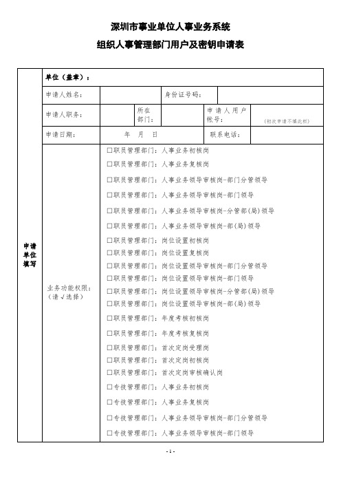 深圳市事业单位人事业务系统