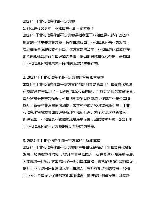 2023年工业和信息化部三定方案