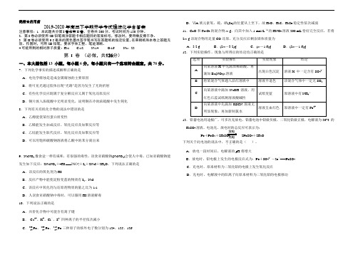 2019-2020年高三下学期开学考试理综化学含答案