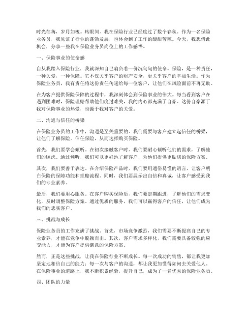 保险业务员的工作感言