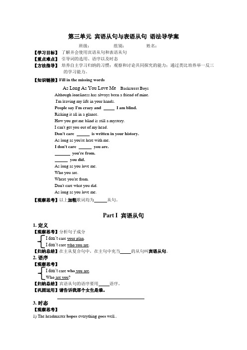 人教高中英语必修3Unit4 语法导学案设计 无答案
