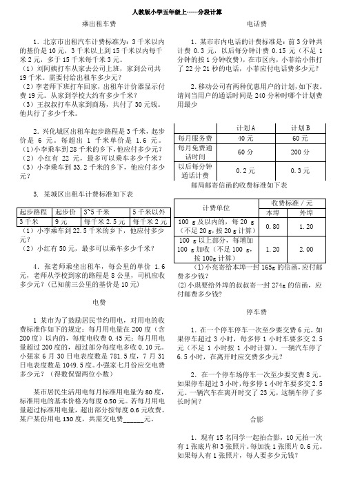 分段计算---汇总