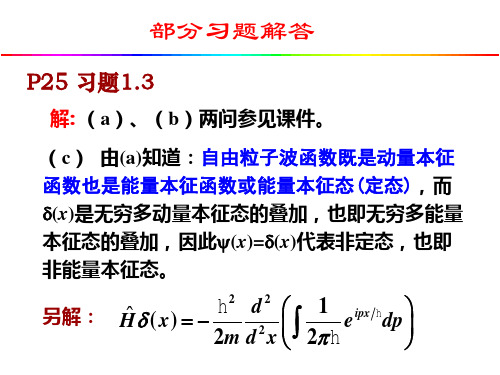 量子力学习题答案(曾谨言版)