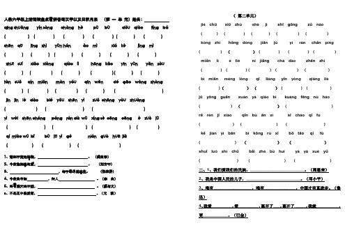 人教版六年级语文上册看拼音写汉字所有词语