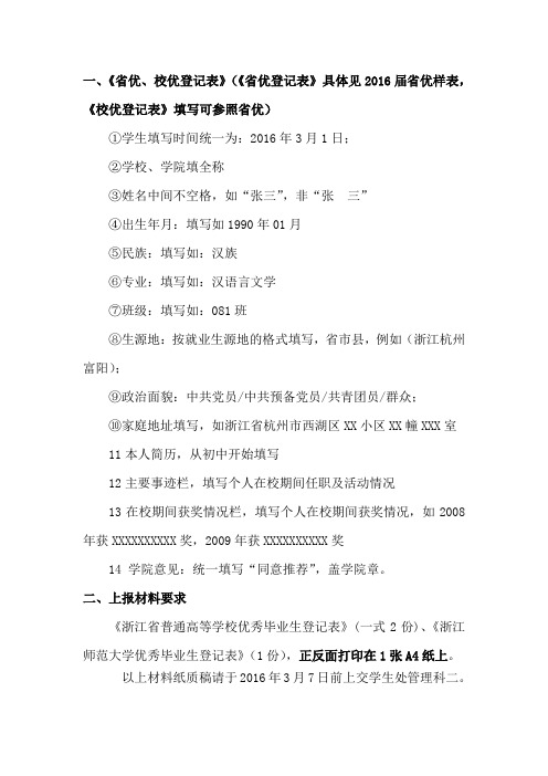 优秀毕业生登记表填写说明