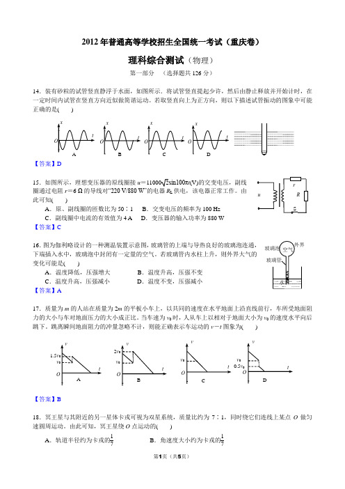 2012年重庆高考物理