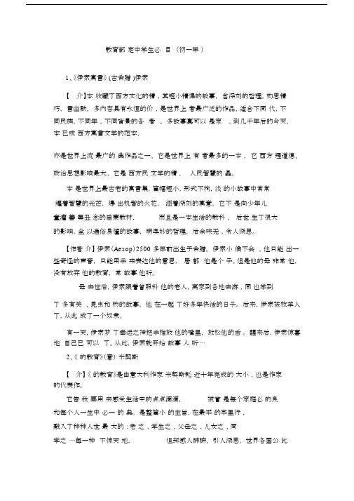 教育部规定中学生必读书目导读(初中).docx