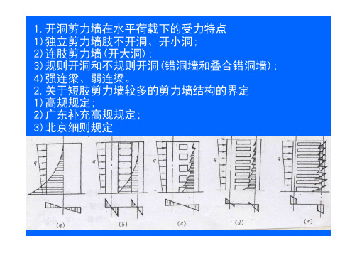 混规、抗规、高规三规范比较