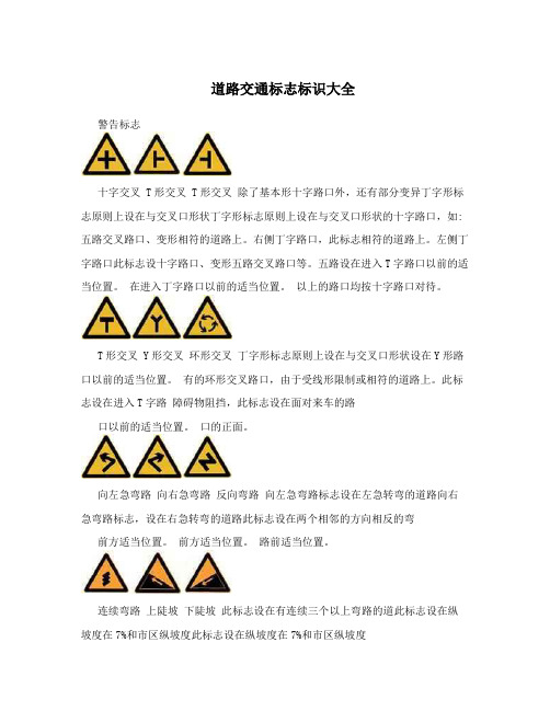 道路交通标志标识大全