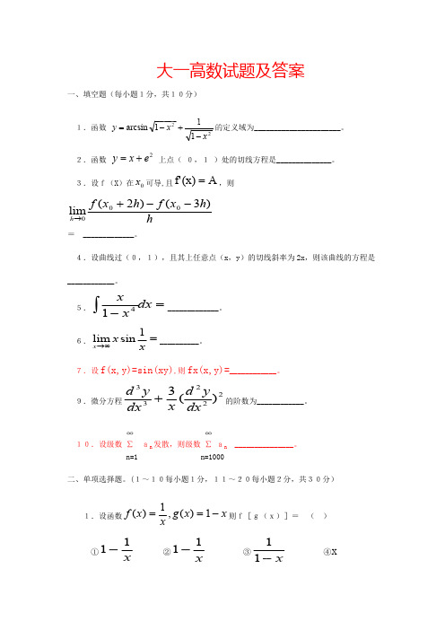 (完整版)大一高数试题及答案.doc,推荐文档