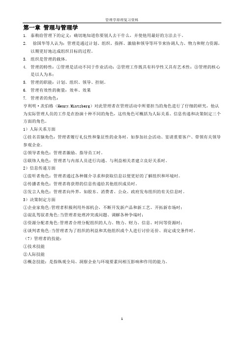 工商管理专业自考基础科目管理学原理复习资料