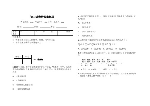 初三试卷带答案解析