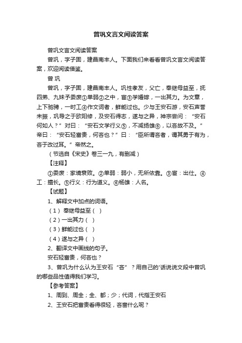 曾巩文言文阅读答案