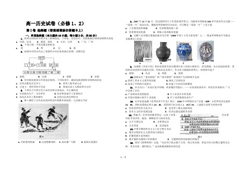 高一期末历史试卷(必修1、2)