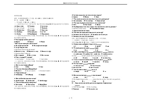 2012.4初四英语考试试题