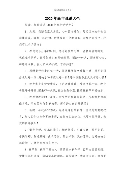 2020年新年说说大全