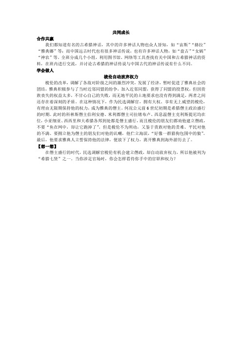 最新人教课标版高中历史必修1《古代希腊民主政治》共同成长