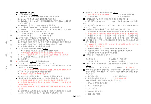 EDA技术(VHDL)试卷及答案