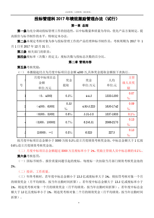 投标绩效激励管理办法