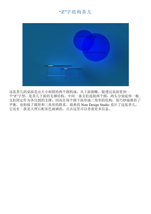 “Z”字结构茶几