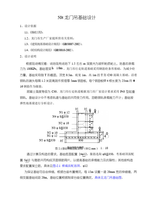 50T龙门吊基础设计计算书