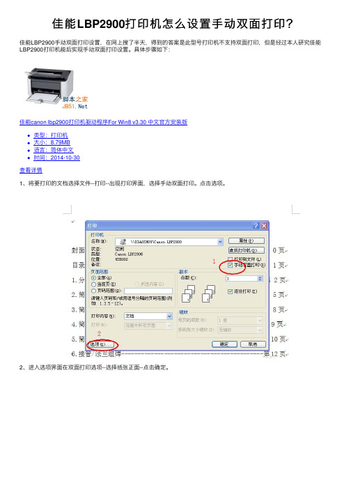 佳能LBP2900打印机怎么设置手动双面打印？