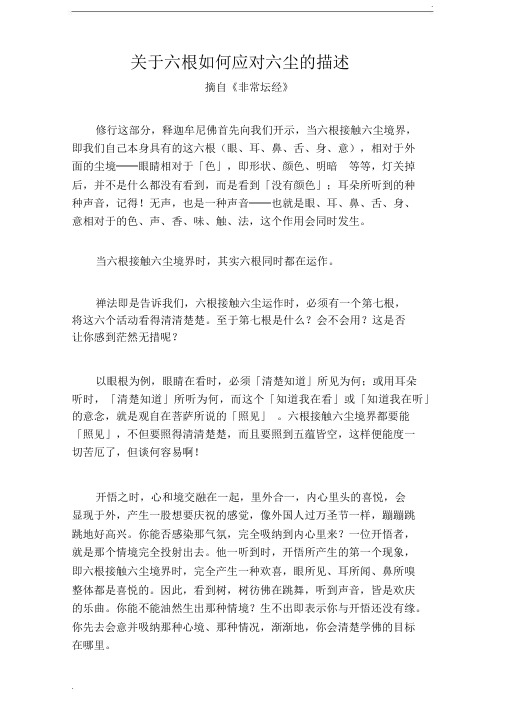 六根如何应对六尘