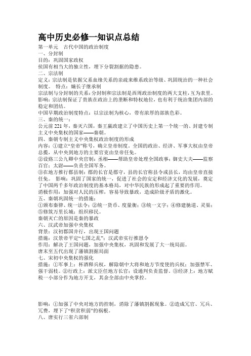 高中历史知识点总结完整版