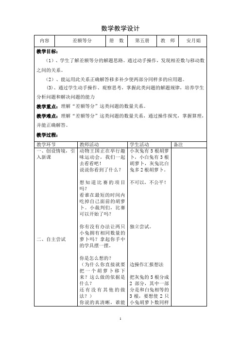 差额等分教学设计