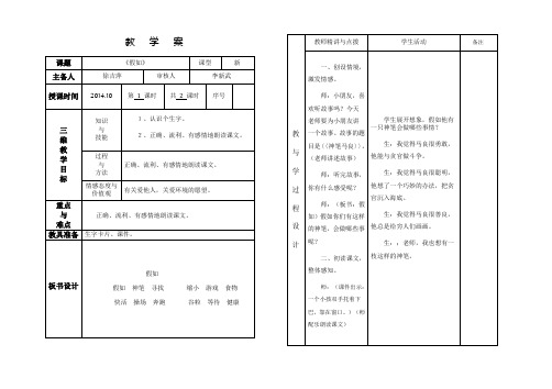 徐吉萍二年级语文《假如》教学案1