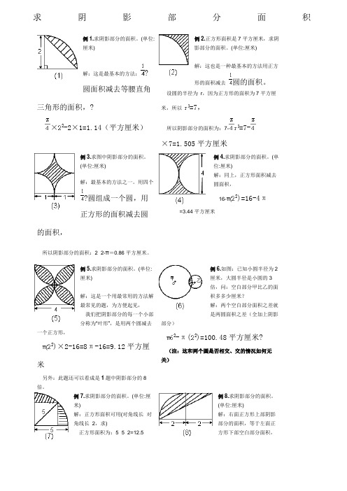 小学六年级求阴影部分面积试题和答案