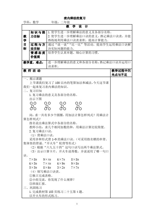 新人教版二年级上学期数学第九单元---表内乘法的复习