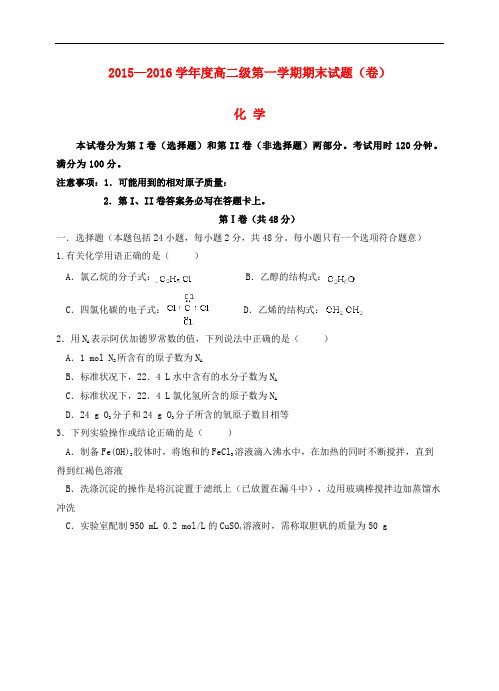 甘肃省通渭县高二化学上学期期末考试试题