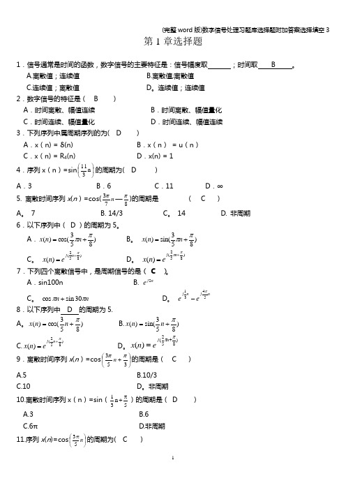 (完整word版)数字信号处理习题库选择题附加答案选择填空3