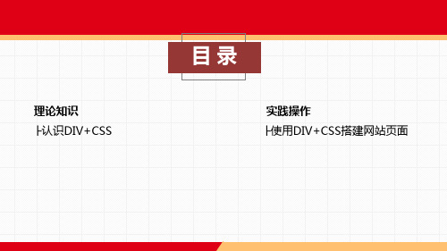 DIV+CSS布局页面