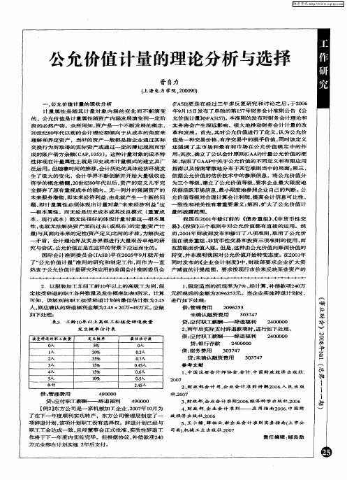 公允价值计量的理论分析与选择