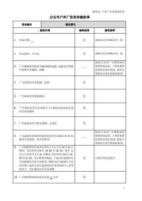 户外广告发布验收单