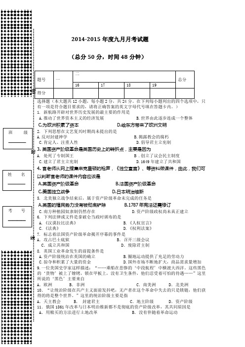 2014-2015年九月月考