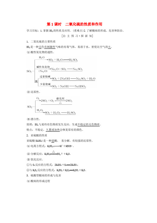 2019学年高中化学专题4硫氮和可持续发展第1单元含硫化合物的性质和应用第1课时二氧化硫的性质和作用学案苏