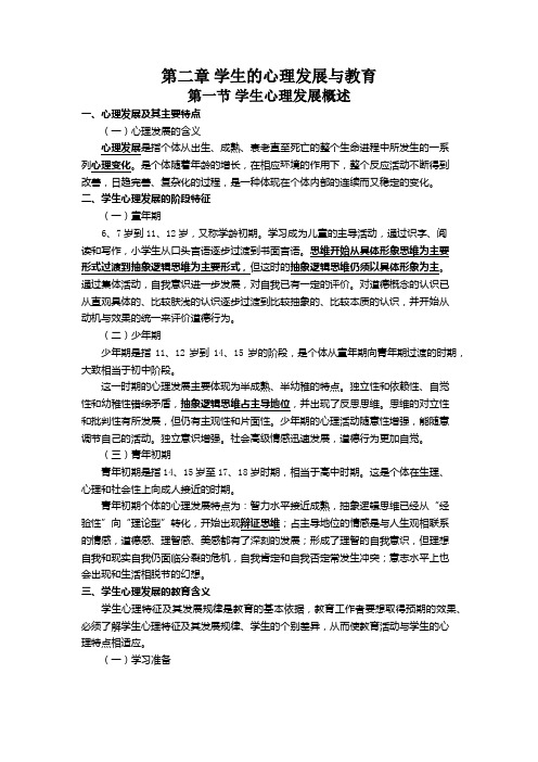 学生的心理发展与教育必背考点附录