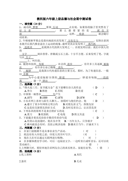 教科版六年级上册品德与社会期中测试卷及答案