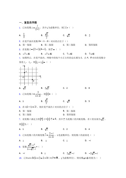 湖北省宜昌市第一中学高考数学压轴专题《复数》难题汇编 百度文库