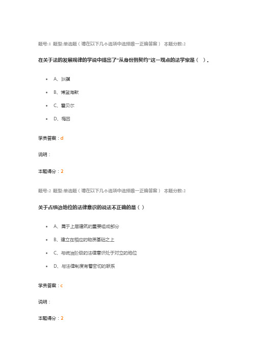 南大网教201810法理学第一次作业