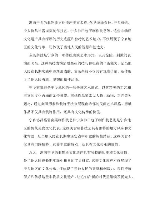 湖南宁乡非物质文化遗产介绍