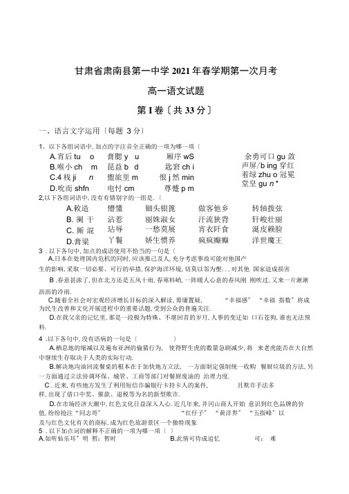 2019-2020年高一下学期第一次月考语文试题含答案