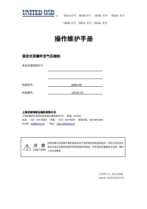 螺杆空气压缩机操作维护手册