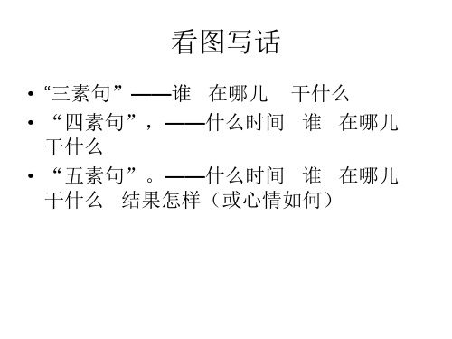 一年级上册语文课件看图说话人教部编版